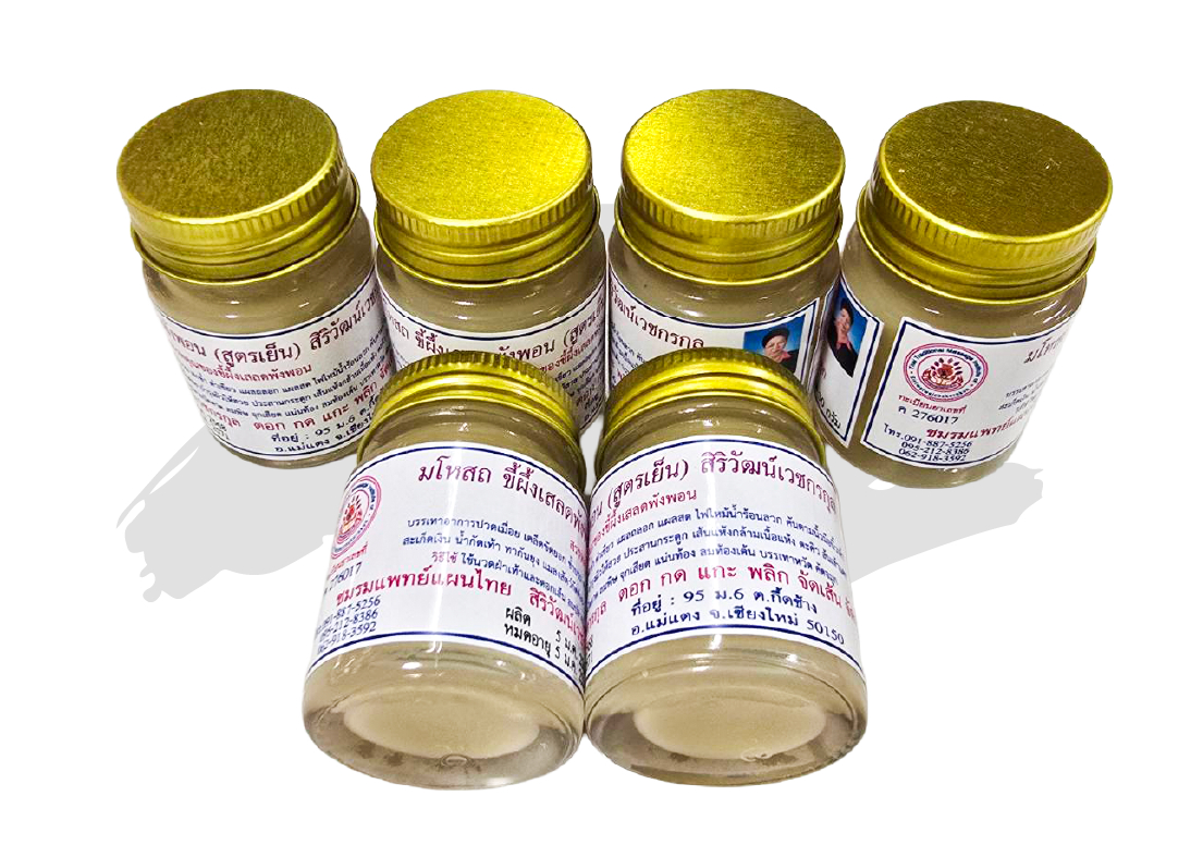 ขี้ผึ้งเสลดพังพอน ขี้ผึ้งเสลดพังพอน