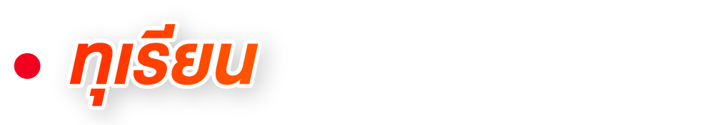 ทุเรียน ทุเรียน